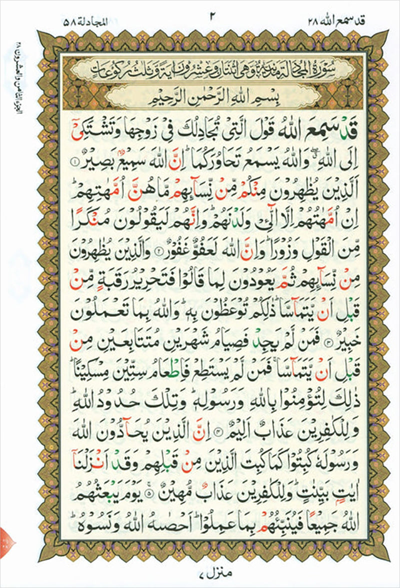 Al-Qaidah An-Noraniah implementation: Last Tenth of the Holy Qur'an with Suratul-Fatihah for Beginners (Small Book) (South Asian Script)