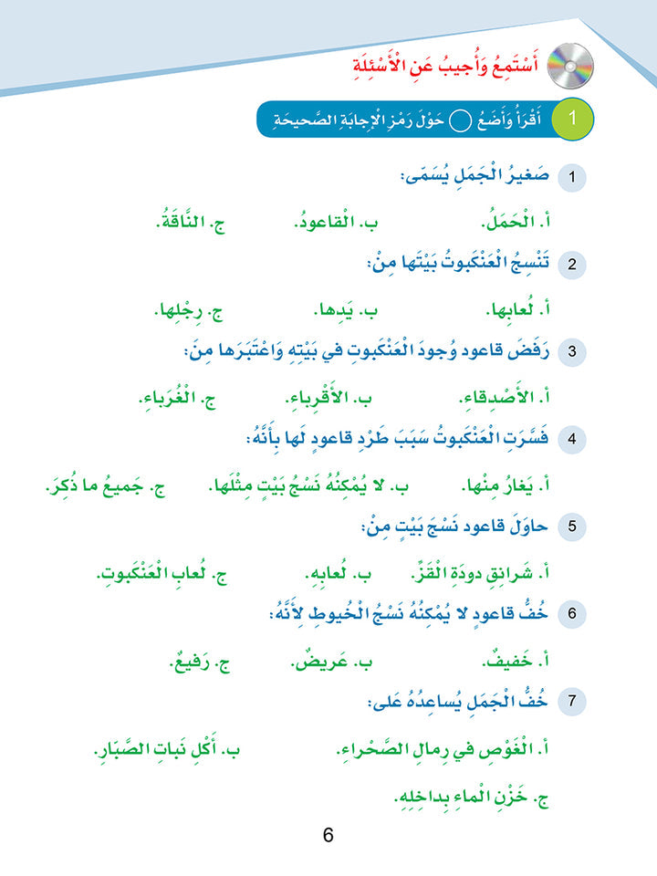 Arabic Sanabel Online Platform Package: Level 6 (Family Package)