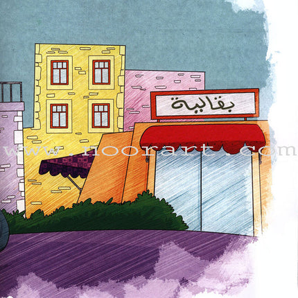 Behavioral stories for children- In home group (set of 6 Books) قصص سلوكية للأطفال -مجموعة في المنزل