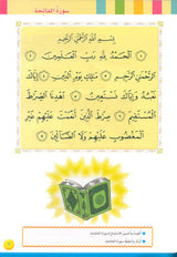 Iris of Islam:  Level 2 (Arabic Version)  كتاب سوسنة الإسلام
