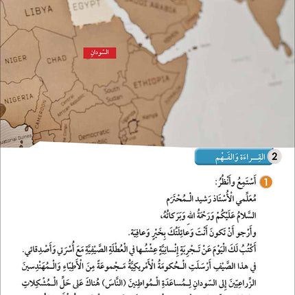 Noor Al-Arabiya Level 6 نور العربية