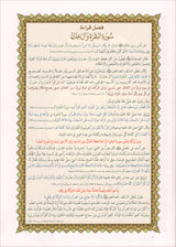 Al-Qaida Al-Nouraniyah and its Applications to Al-Zahra: Surat Al-Baqarah القاعدة النورانية وتطبيقاتها على الزهراء الأولى سورة البقرة