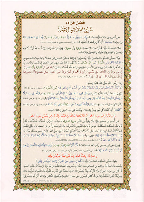 Al-Qaida Al-Nouraniyah and its Applications to Al-Zahra: Surat Al-Baqarah القاعدة النورانية وتطبيقاتها على الزهراء الأولى سورة البقرة