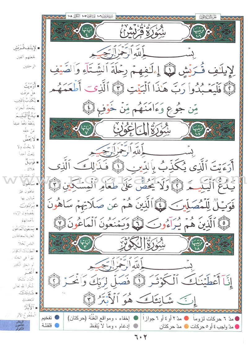 Tajweed Quran - Economic Edition (Mosque size 10"x14") مصحف التجويد-كلمات القرآن،تفسير البيان
