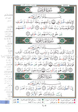 Tajweed Quran - Economic Edition (Mosque size 10"x14") مصحف التجويد-كلمات القرآن،تفسير البيان