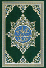 The Noble Qur'an with Margins for Note-Taking (9.5" X 7"), Colors May Vary مصحف التدوين