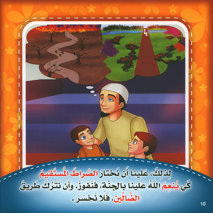 I Understand my Quranic Words Series (Set of 10 Books) سلسلة أنا أفهم كلمات قرآني