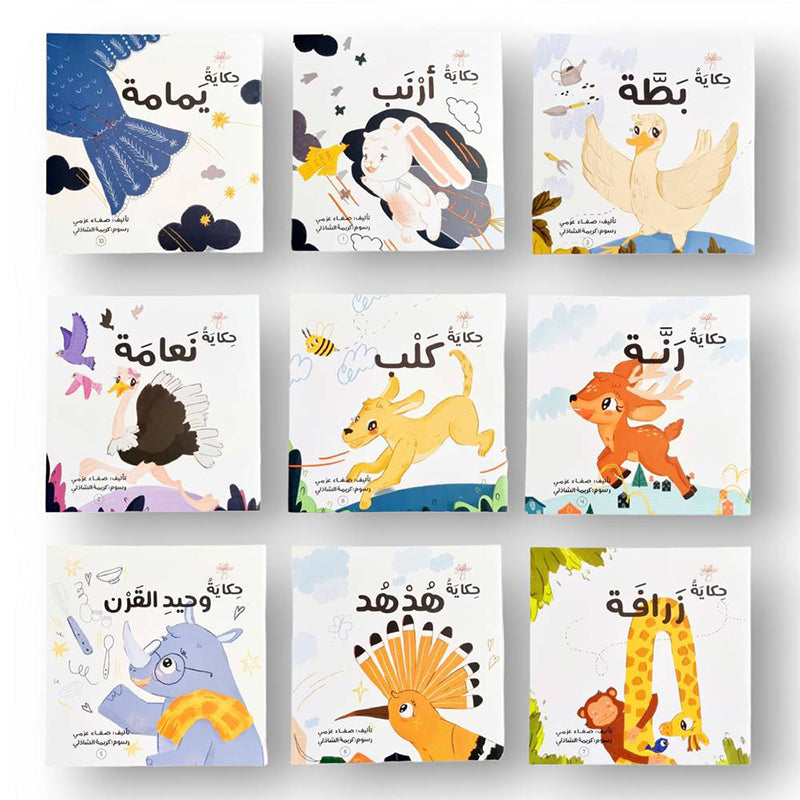 Tales of Taj and Tutah Series سلسلة حكايات تاج وتوتة