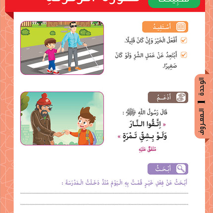 Sabilouna Islamic Education: Level 2 (Arabic Version) سلسلة سبيلنا للتربية الإسلامية
