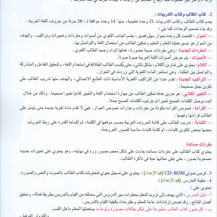 Arabic for Youth Textbook: Level 1
