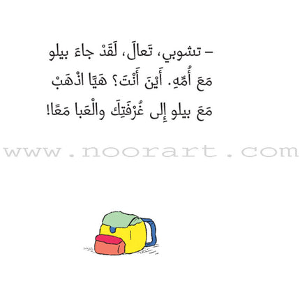 Tchobi, the Children’s Friend (Set of 13 Stories) تشوبي، صديق الصغار