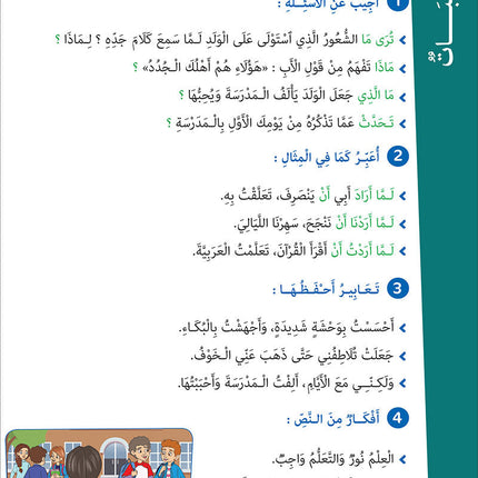 Easy Arabic - I Learn and Master: Level 5, Part 1 العربية الميسرة - أتعلم و أتقن