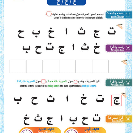 Bidaya Letters Exercise