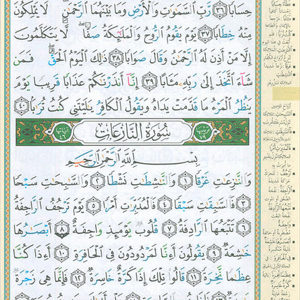 Tajweed Qur'an (Juz' Amma, Size (7" x 9"))