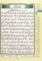 The Seven Savers Surahs - (5.5"×8") مصحف التجويد