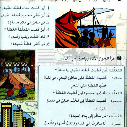 I Love and Learn the Arabic Language Textbook: Level 4 (Old Edition) أحب و أتعلم اللغة العربية كتاب التلميذ