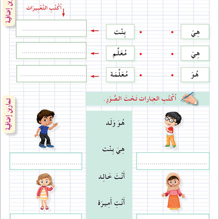 I Love the Arabic Language Handwriting: Level 2 أحب اللغة العربية كراس الخط و الإملاء