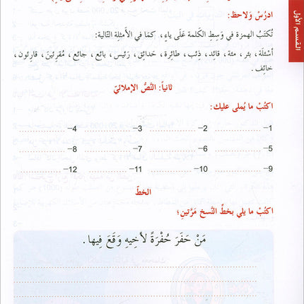 Arabic is the Language of Tomorrow for Non-Native Speakers Workbook: Level 6 العربية لغة الغد