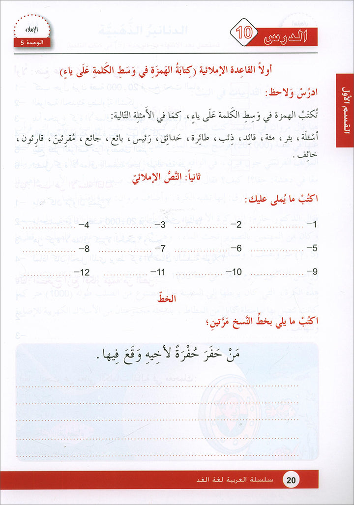 Arabic is the Language of Tomorrow for Non-Native Speakers Workbook: Level 6 العربية لغة الغد