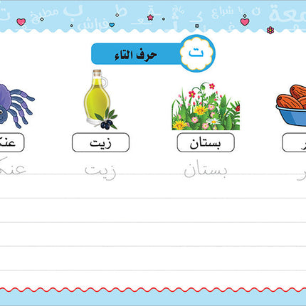 My Handwriting and I: Level 3 أنا وخطي