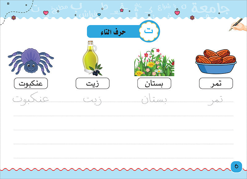 My Handwriting and I: Level 3 أنا وخطي