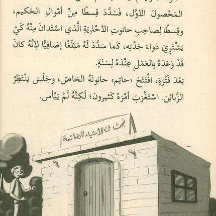 Go Up with Asala Series: Eighth Stage - Intermediate (Set of 6 Books) سلسلة اصعد مع أصالة: المرحلة الثامنة - متوسط