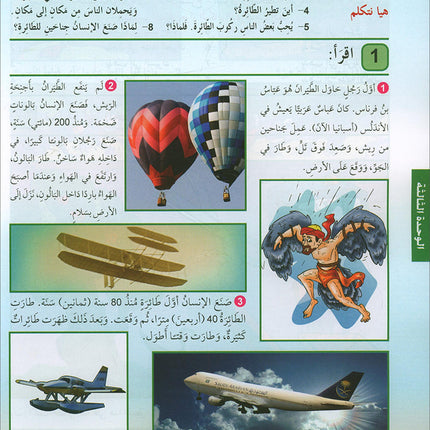 Arabic is the Language of Tomorrow for Non-Native Speakers Textbook: Level 5 العربية لغة الغد