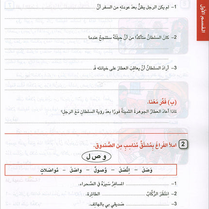 Arabic is the Language of Tomorrow for Non-Native Speakers: Workbook Level 5 العربية لغة الغد