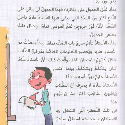 The Diaries of Successful Rajeh (Set of 5 Books) سلسلة  يوميات راجح الناجح