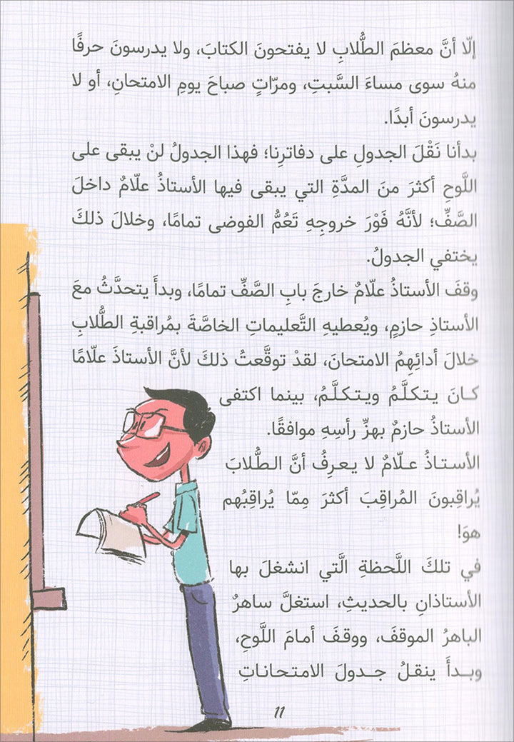The Diaries of Successful Rajeh (Set of 5 Books) سلسلة  يوميات راجح الناجح