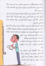 The Diaries of Successful Rajeh (Set of 5 Books) سلسلة  يوميات راجح الناجح