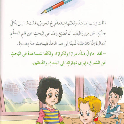 The Investigator Girls Team Series (set of 5 books) فريق الفتيات المحققات