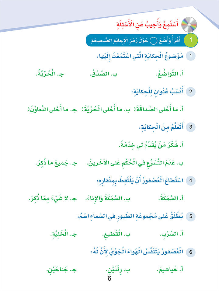 Arabic Sanabel Online Platform Package: Level 5 (Family Package)