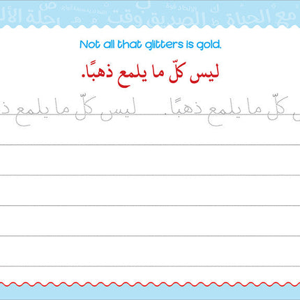 My Handwriting and I: Level 4 أنا وخطي