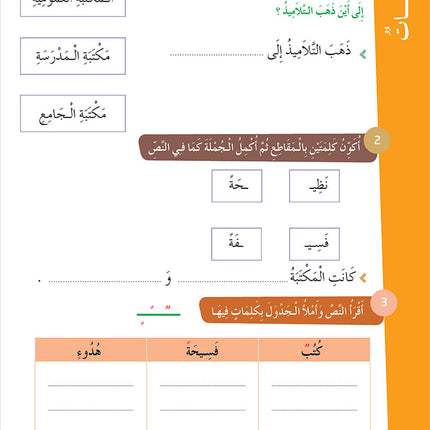 Easy Arabic Reading and Expression - Simplified: Level 3 العربية الميسرة: القراءة والتعبير دروس وتمارين