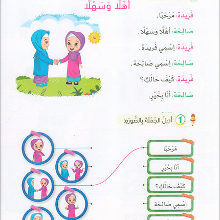 The Global Curriculum for Children: Level 2 (Pack of 2 Books: Textbook & Workbook)