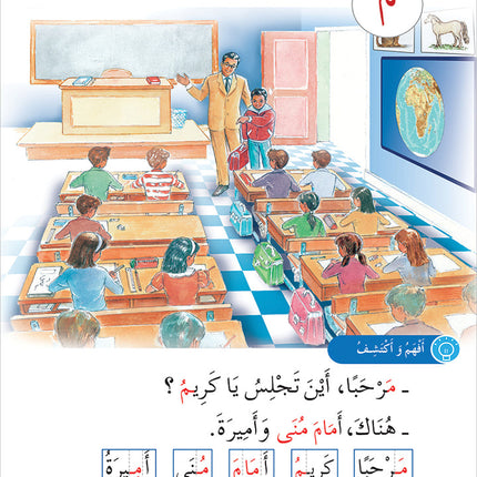 Contemporary Arabic - Reading and Exercises: Level 1 العربية المعاصرة - القراءة و التمارين