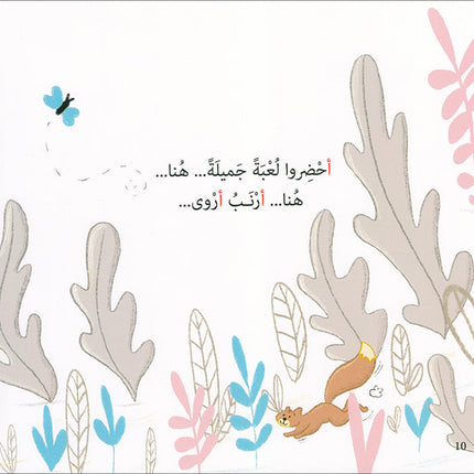 Each Letter Has a Story (set of 28 Books) لكل حرف حكاية