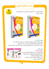 Easy Arabic - I Learn and Master: KG Level, Part 1 مجموعة العربية الميسرة أتعلم و أتقن المستوى التحضيري