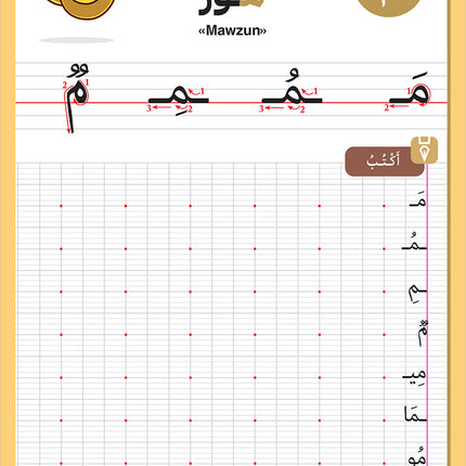 I Write and Have Fun Series: Writing Notebook: level 1 سلسلة اكتب وأمرح كراس الخط