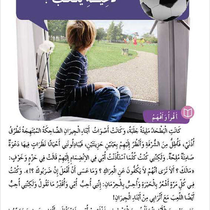 Al Amal Series – Reading, Expression & Exercises: Level 6 سلسلة الأمل