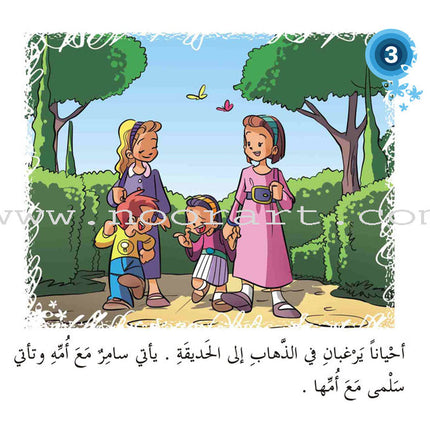 Come On to Reading Series: Reading is My Joy - Level 1 (4 Books) سلسلة هيا إلى القراءة: القراءة متعتي