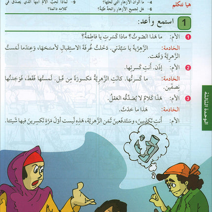 Arabic is the Language of Tomorrow for Non-Native Speakers Textbook: Level 3 العربية لغة الغد