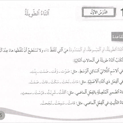 Assistant in Spelling Dictation: Volume 2 المساعد في الإملاء