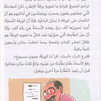 The Diaries of Successful Rajeh (Set of 5 Books) سلسلة  يوميات راجح الناجح