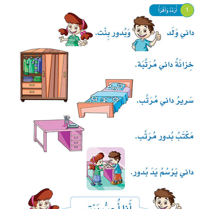 Arabic Sanabel Online Platform Package: Level 1 (Family Package)
