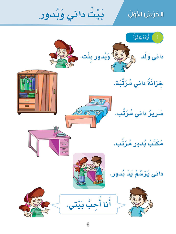 Arabic Sanabel Online Platform Package: Level 1 (Family Package)