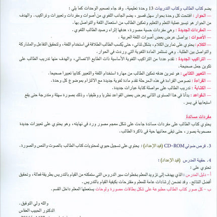 Arabic for Youth Textbook: Level 2 العربية للشباب كتاب التلميذ