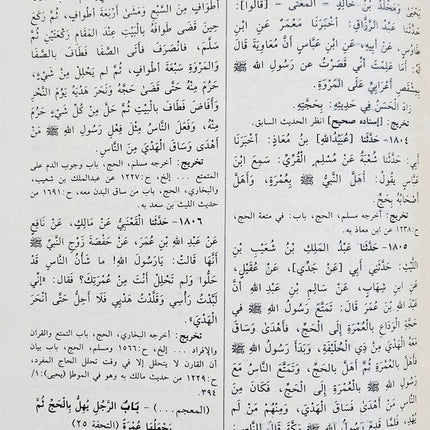 Sunan Abu Dawood سنن أبي داود