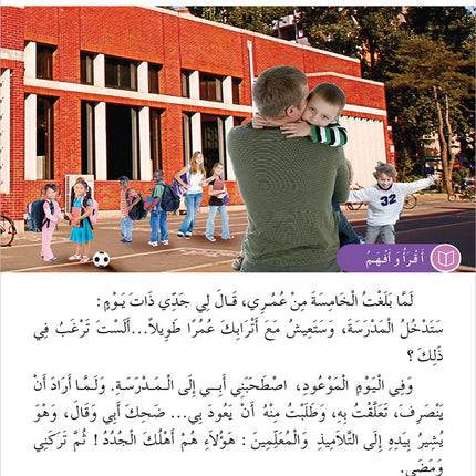 Contemporary Arabic - Reading and Exercises: Level 5 (C1, Advanced) العربية المعاصرة - القراءة و التمارين